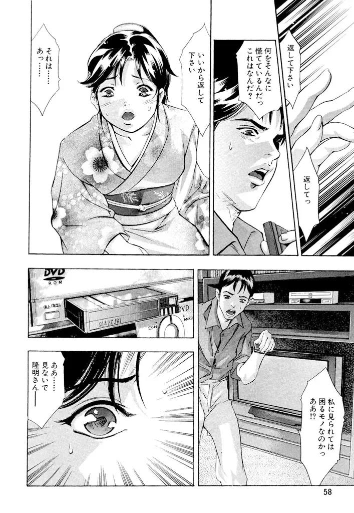 [Onikubo Hirohisa] Ikenie Fujin - Sacrifice Wife Fhentai - Page 59