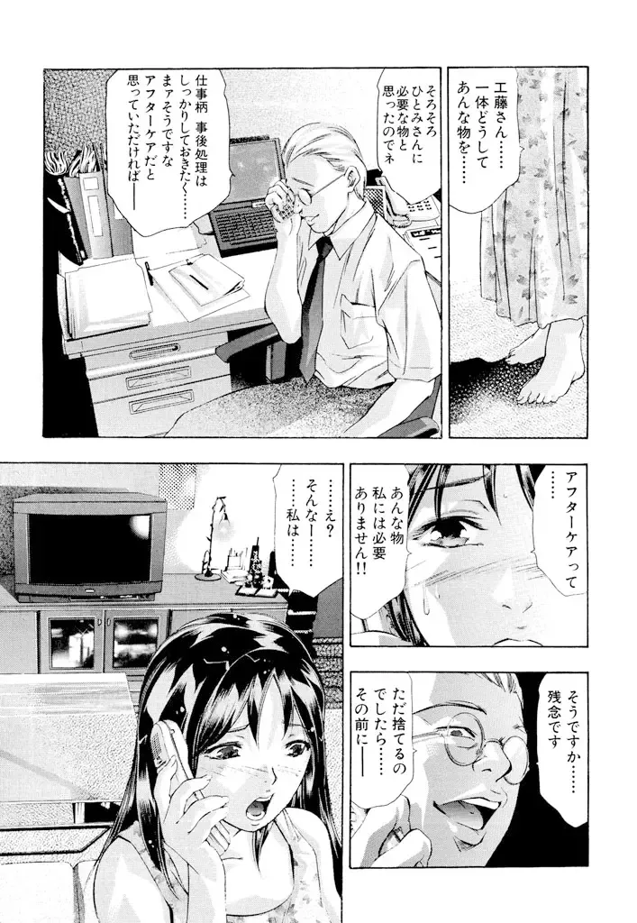 [Onikubo Hirohisa] Ikenie Fujin - Sacrifice Wife Fhentai - Page 72