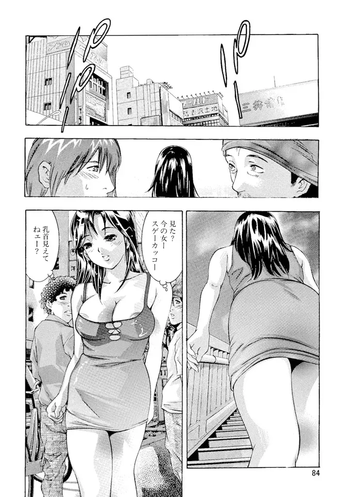 [Onikubo Hirohisa] Ikenie Fujin - Sacrifice Wife Fhentai - Page 85