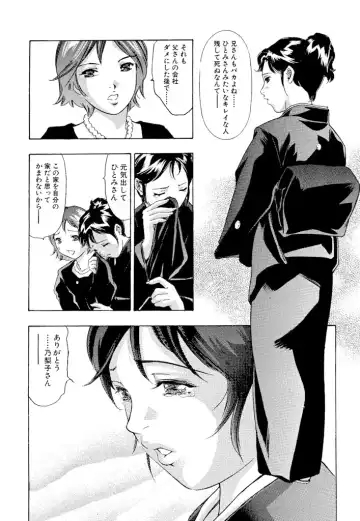 [Onikubo Hirohisa] Ikenie Fujin - Sacrifice Wife Fhentai - Page 167