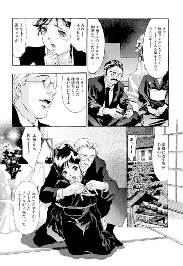 [Onikubo Hirohisa] Ikenie Fujin - Sacrifice Wife Fhentai - Page 170