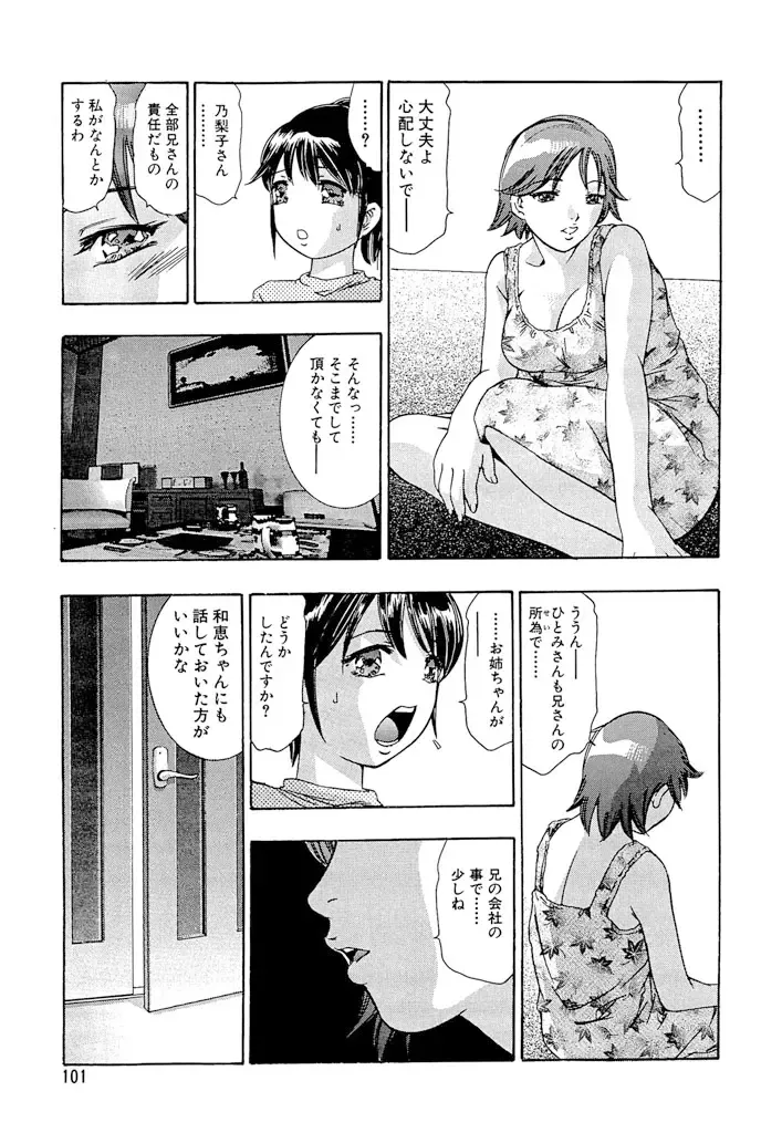 [Onikubo Hirohisa] Shin Ikenie Fujin - The Truth Sacrifice Wife Fhentai - Page 102