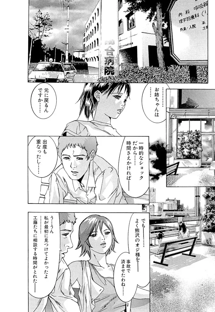 [Onikubo Hirohisa] Shin Ikenie Fujin - The Truth Sacrifice Wife Fhentai - Page 189