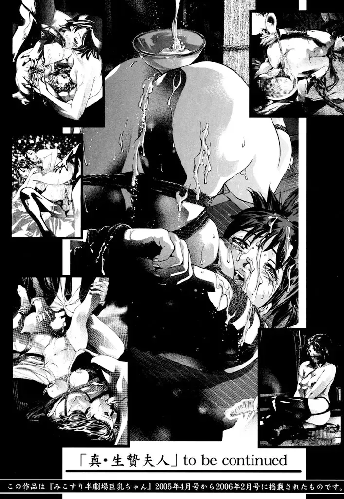 [Onikubo Hirohisa] Shin Ikenie Fujin - The Truth Sacrifice Wife Fhentai - Page 192