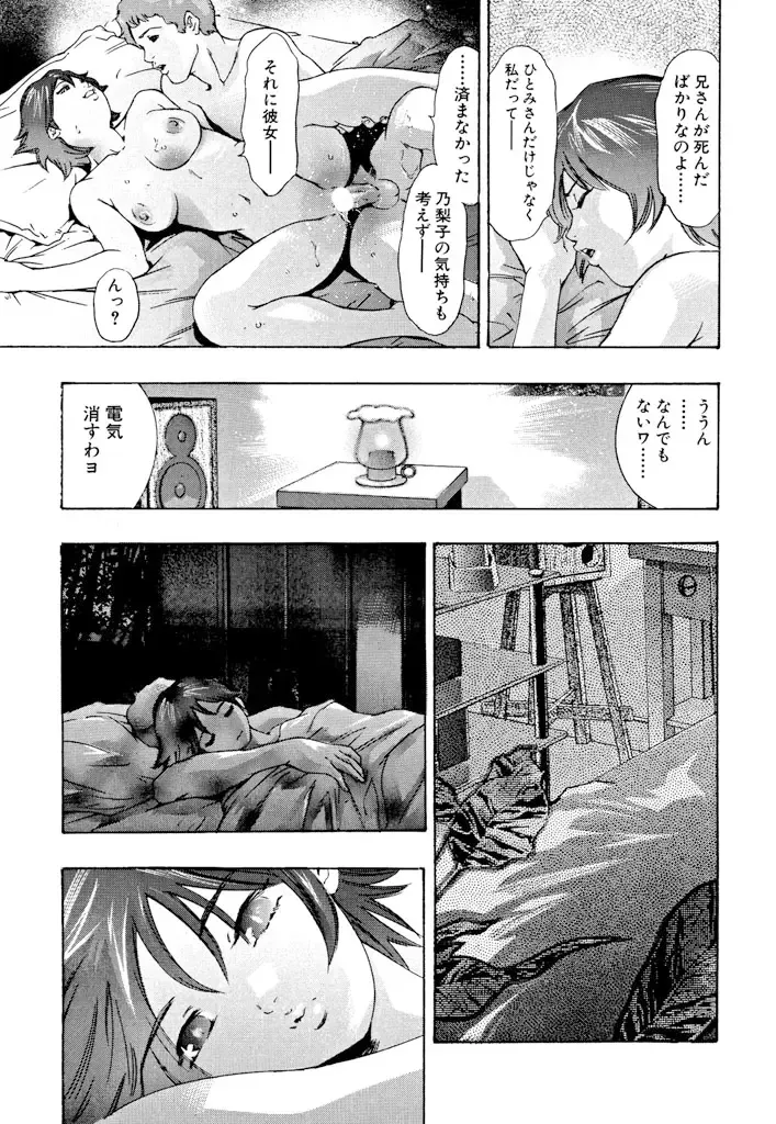 [Onikubo Hirohisa] Shin Ikenie Fujin - The Truth Sacrifice Wife Fhentai - Page 40