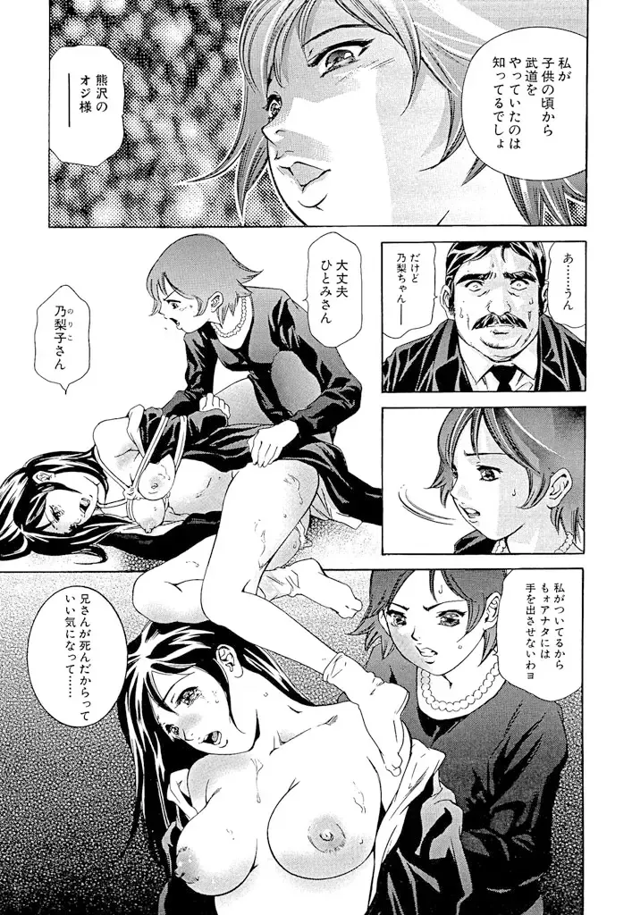 [Onikubo Hirohisa] Shin Ikenie Fujin - The Truth Sacrifice Wife Fhentai - Page 8