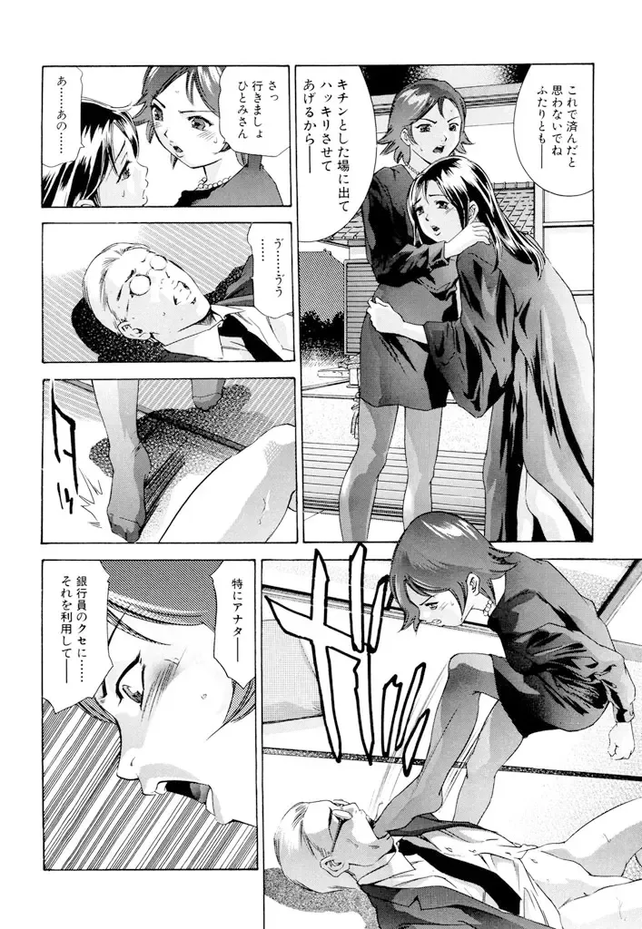 [Onikubo Hirohisa] Shin Ikenie Fujin - The Truth Sacrifice Wife Fhentai - Page 9