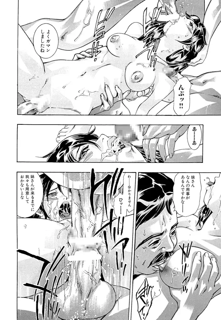 [Onikubo Hirohisa] Shin Ikenie Fujin - The Truth Sacrifice Wife Fhentai - Page 97