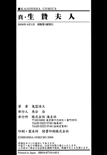 [Onikubo Hirohisa] Shin Ikenie Fujin - The Truth Sacrifice Wife Fhentai - Page 193