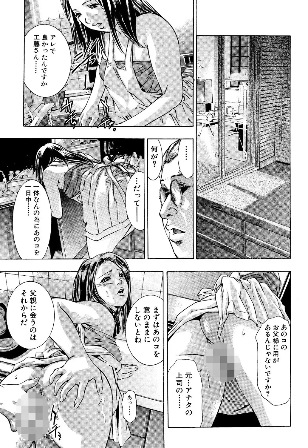 [Onikubo Hirohisa] In Ikenie Fujin - The Debauched Sacrifice Wife Fhentai - Page 100