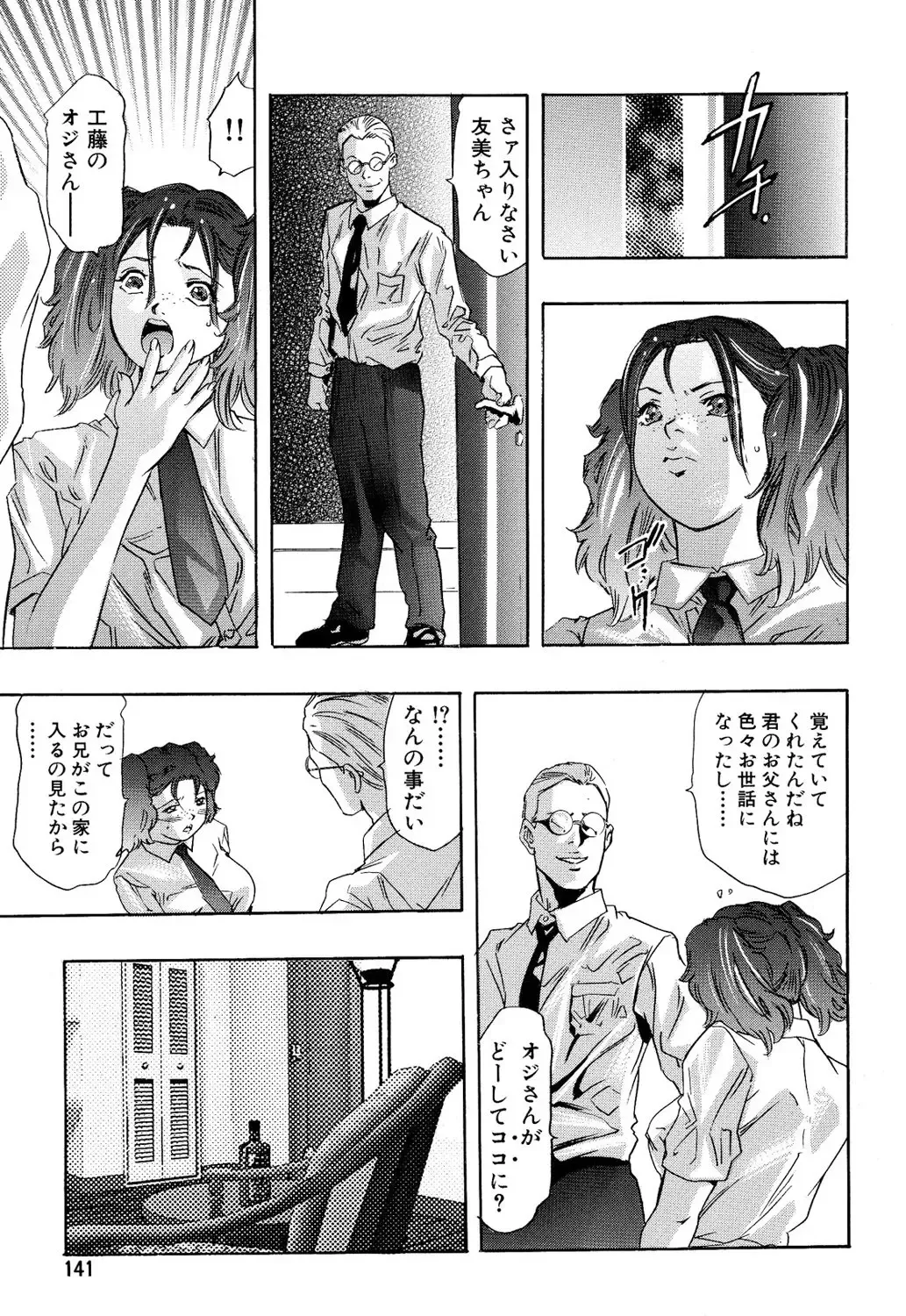 [Onikubo Hirohisa] In Ikenie Fujin - The Debauched Sacrifice Wife Fhentai - Page 142