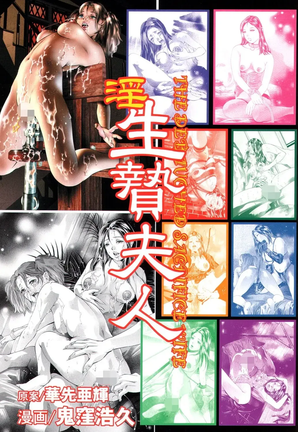 [Onikubo Hirohisa] In Ikenie Fujin - The Debauched Sacrifice Wife Fhentai - Page 2