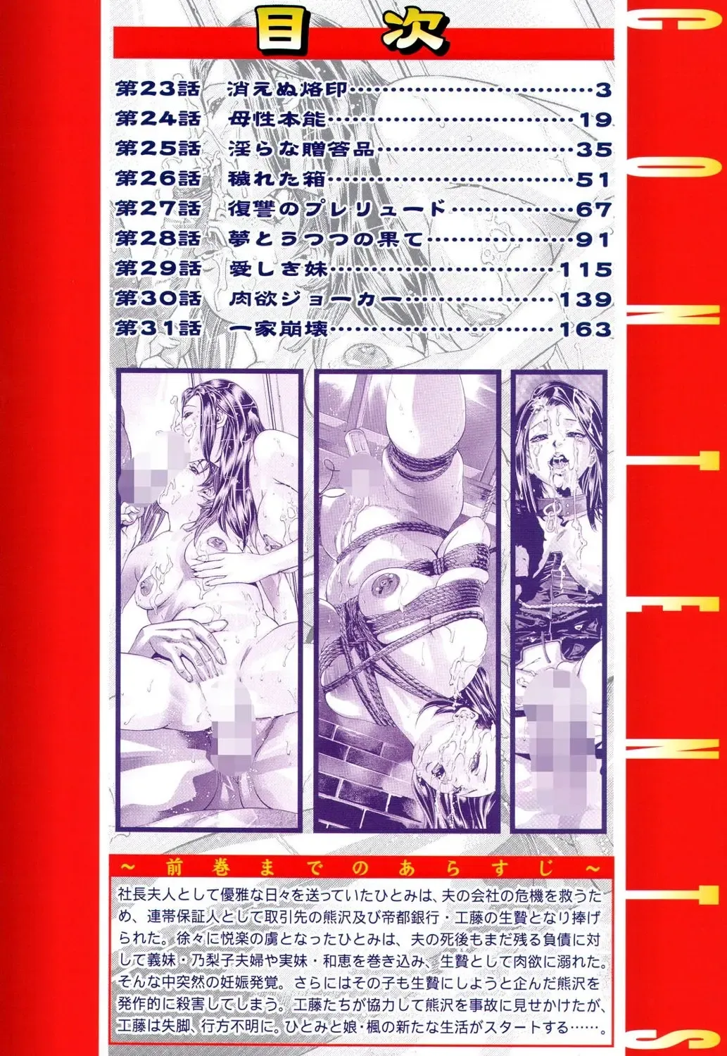 [Onikubo Hirohisa] In Ikenie Fujin - The Debauched Sacrifice Wife Fhentai - Page 3