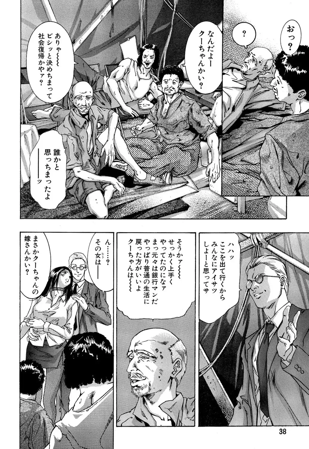 [Onikubo Hirohisa] In Ikenie Fujin - The Debauched Sacrifice Wife Fhentai - Page 39