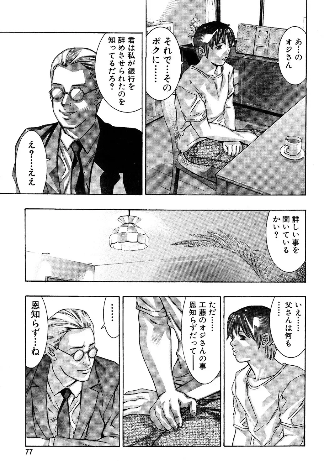 [Onikubo Hirohisa] In Ikenie Fujin - The Debauched Sacrifice Wife Fhentai - Page 78