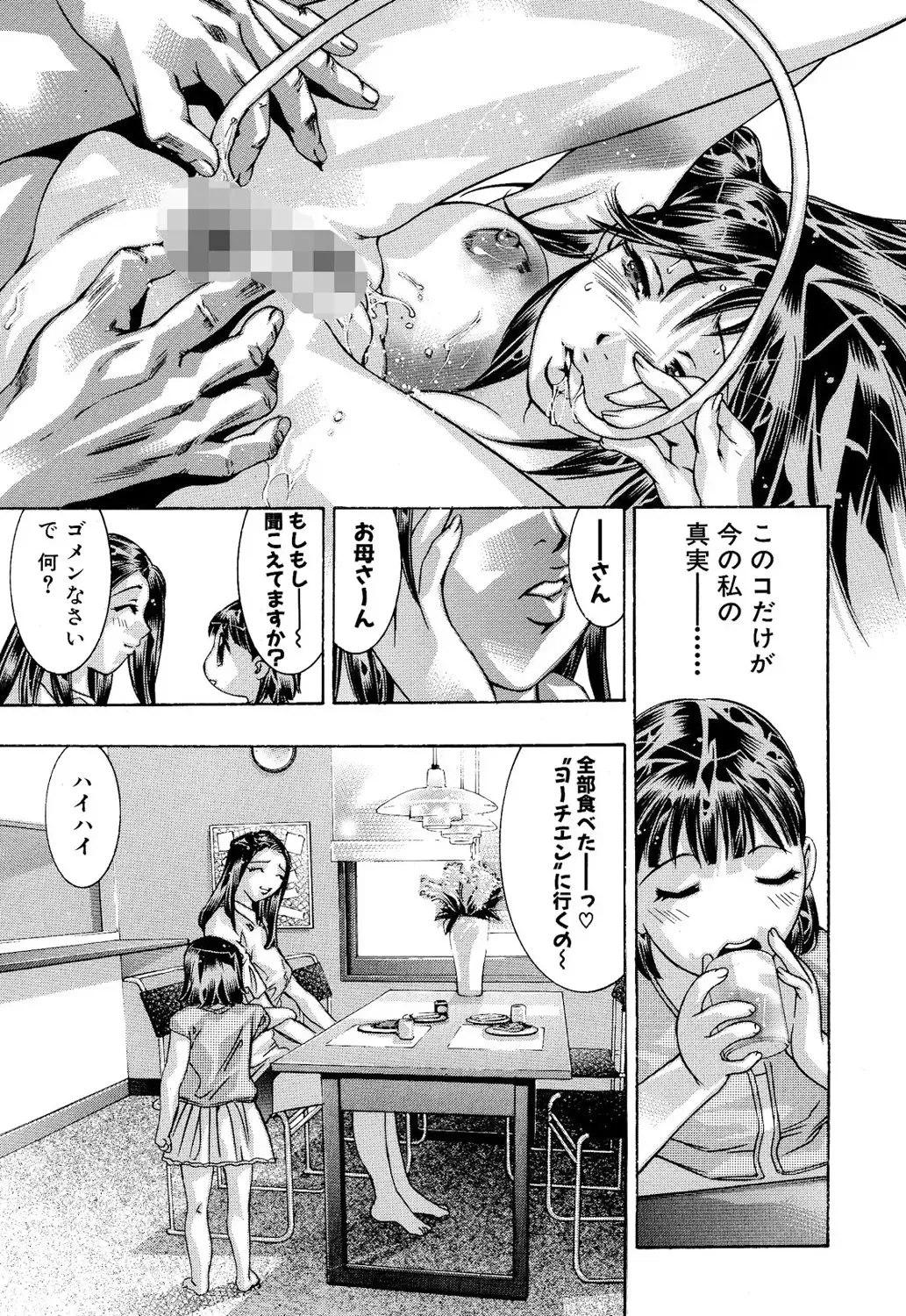 [Onikubo Hirohisa] In Ikenie Fujin - The Debauched Sacrifice Wife Fhentai - Page 8