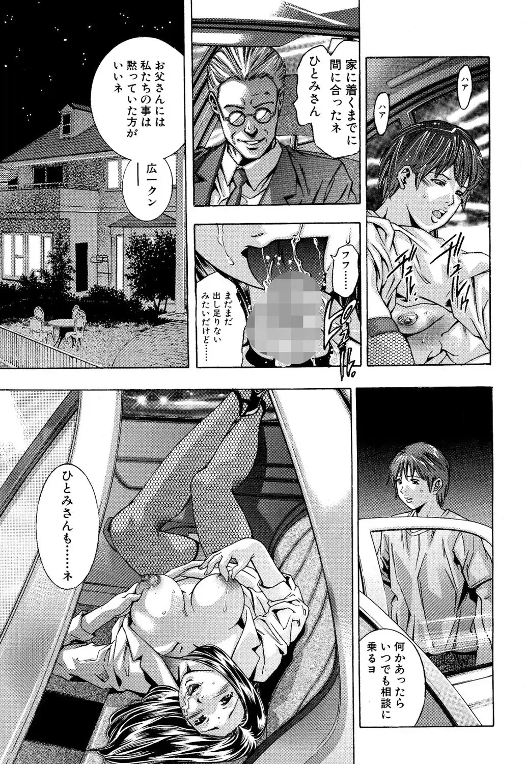 [Onikubo Hirohisa] In Ikenie Fujin - The Debauched Sacrifice Wife Fhentai - Page 96