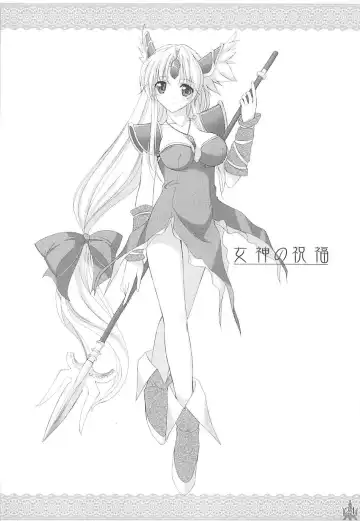 [Nakano Sora] Megami no Syukuhuku Fhentai - Page 23