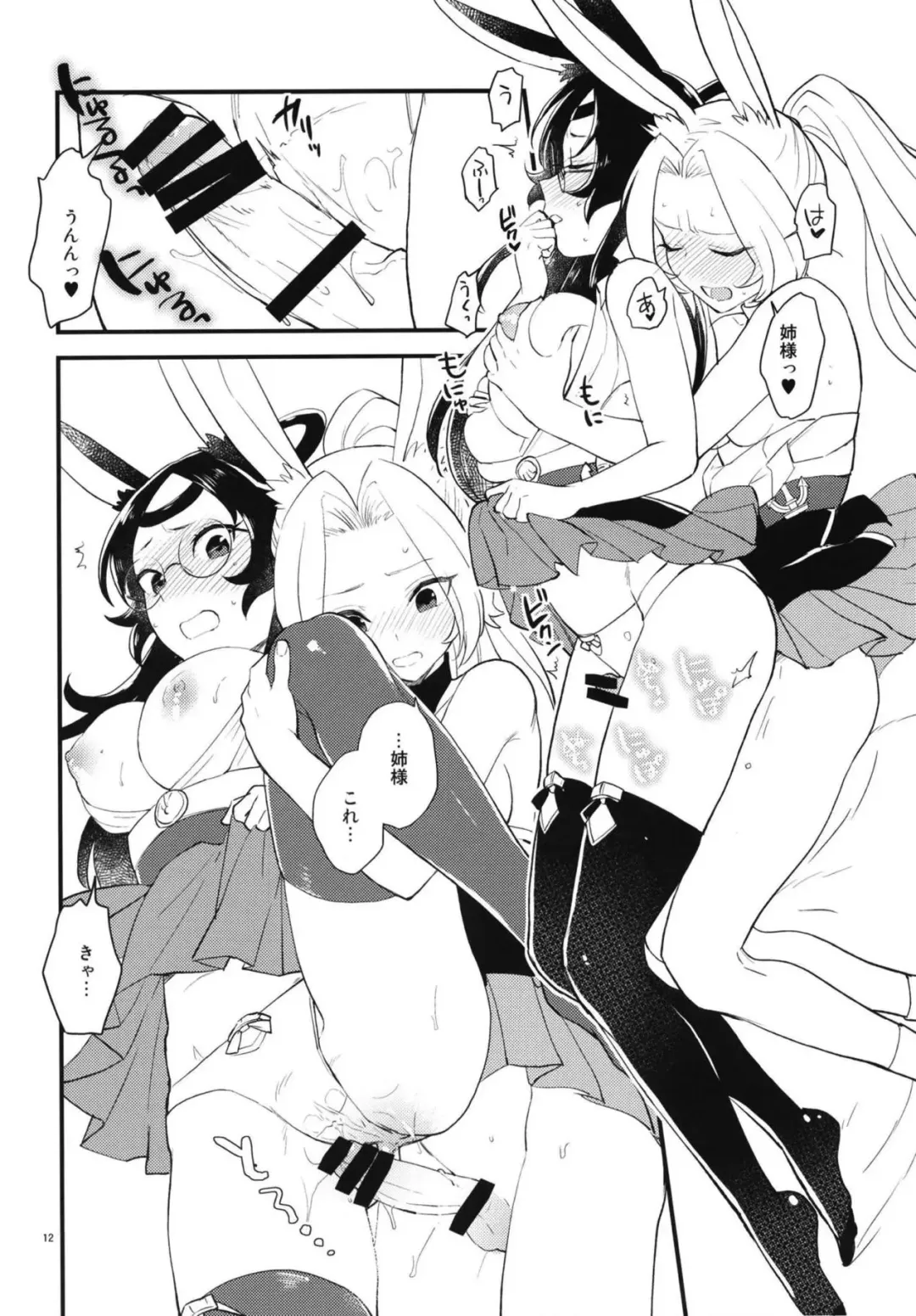 [Bareisho] Mental Cube Jikken ni Okeru Jiko Narabi ni Higai Houkokusho Fhentai - Page 11