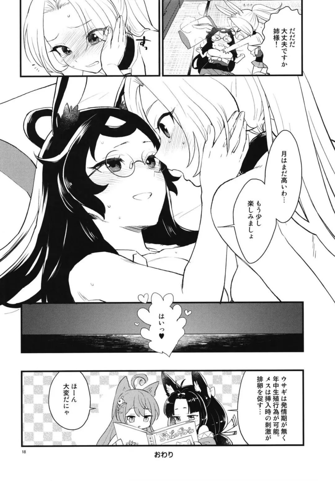 [Bareisho] Mental Cube Jikken ni Okeru Jiko Narabi ni Higai Houkokusho Fhentai - Page 17