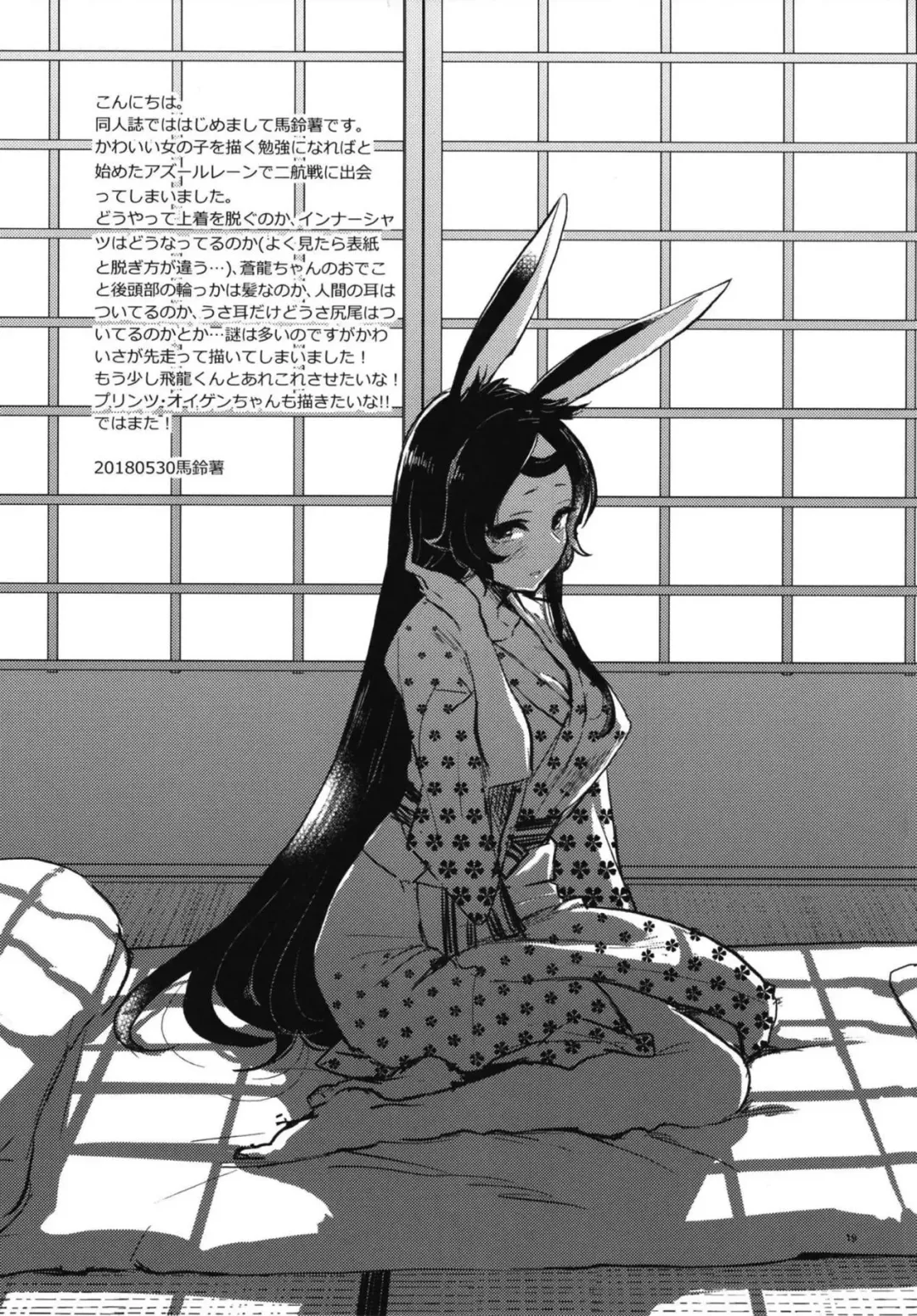 [Bareisho] Mental Cube Jikken ni Okeru Jiko Narabi ni Higai Houkokusho Fhentai - Page 18