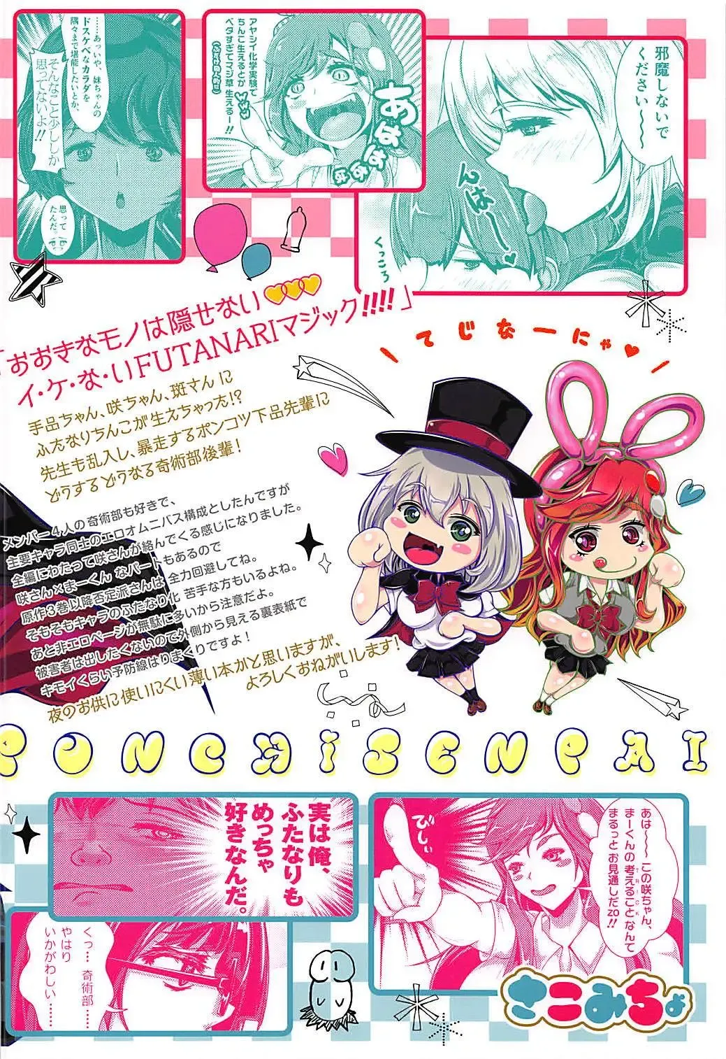 [Qzna] Ponchi Senpai Fhentai - Page 26