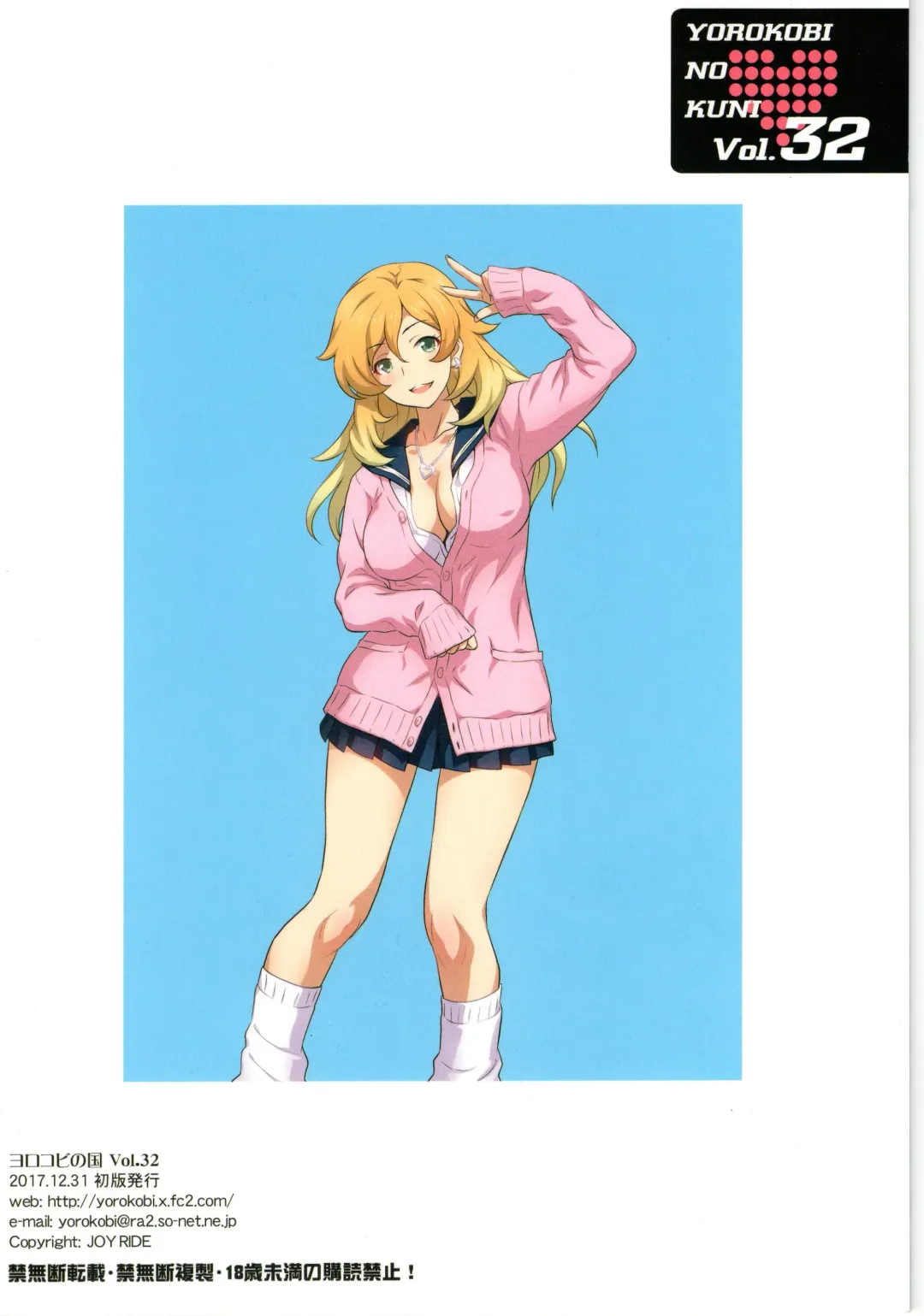 [Joy Ride] Yorokobi no Kuni Vol.32 JK Fuuzoku Gakuensai 2 Fhentai - Page 26