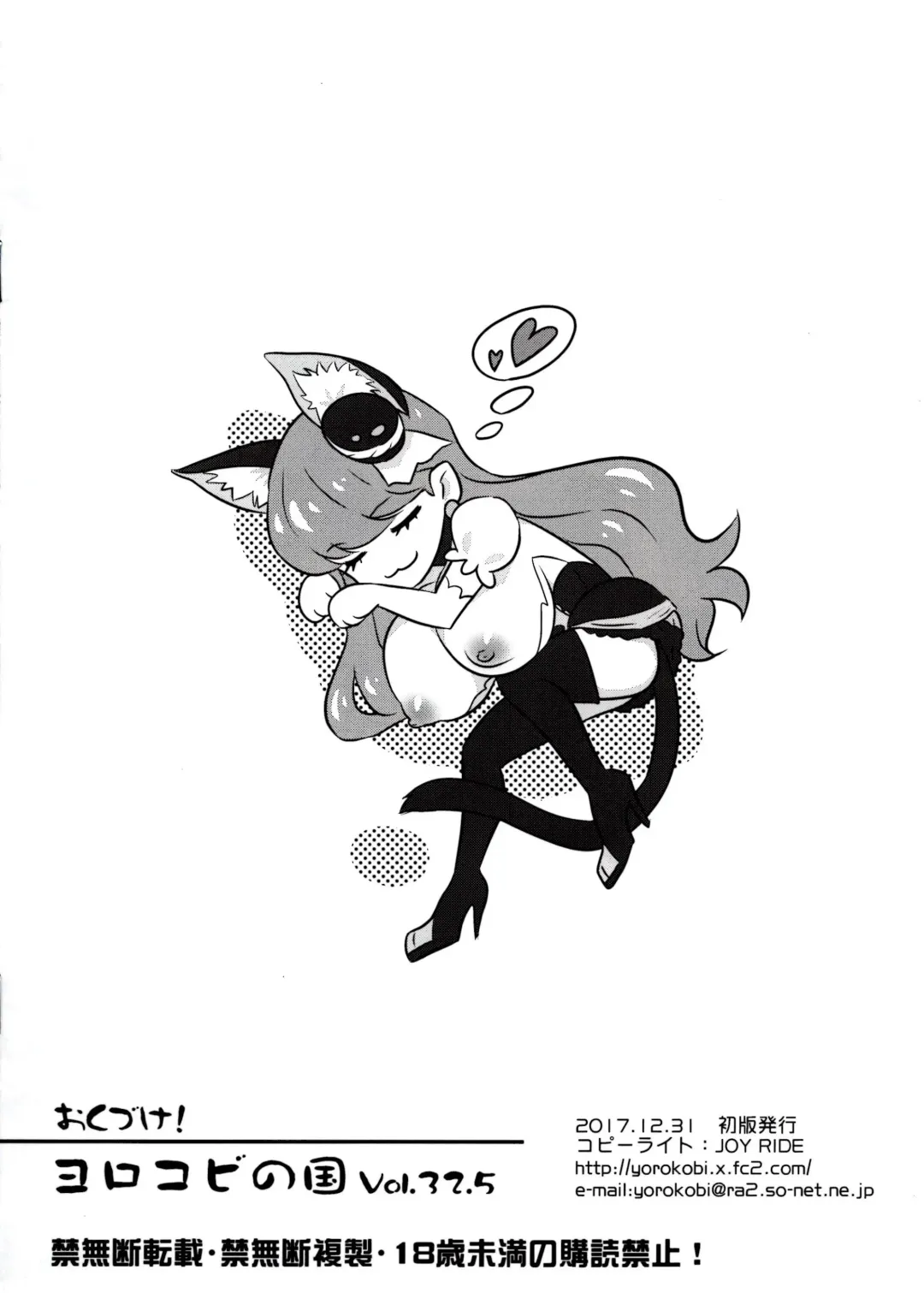 [Joy Ride] Yorokobi no Kuni Vol.32.5 Fhentai - Page 2