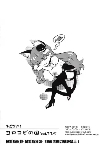 [Joy Ride] Yorokobi no Kuni Vol.32.5 Fhentai - Page 2