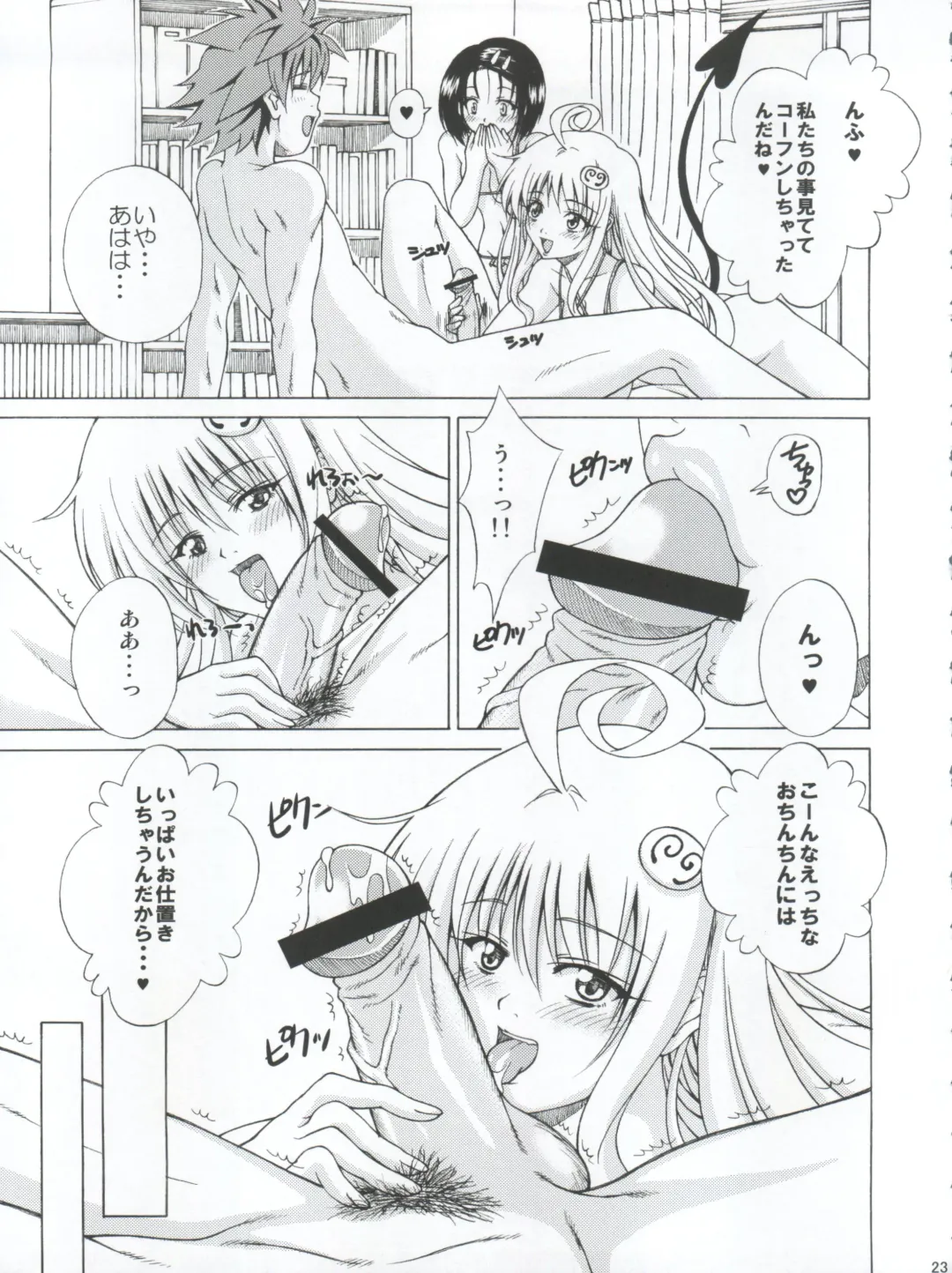 [Ochi Ai] TT2 Terrible x Trouble 2nd Fhentai - Page 23