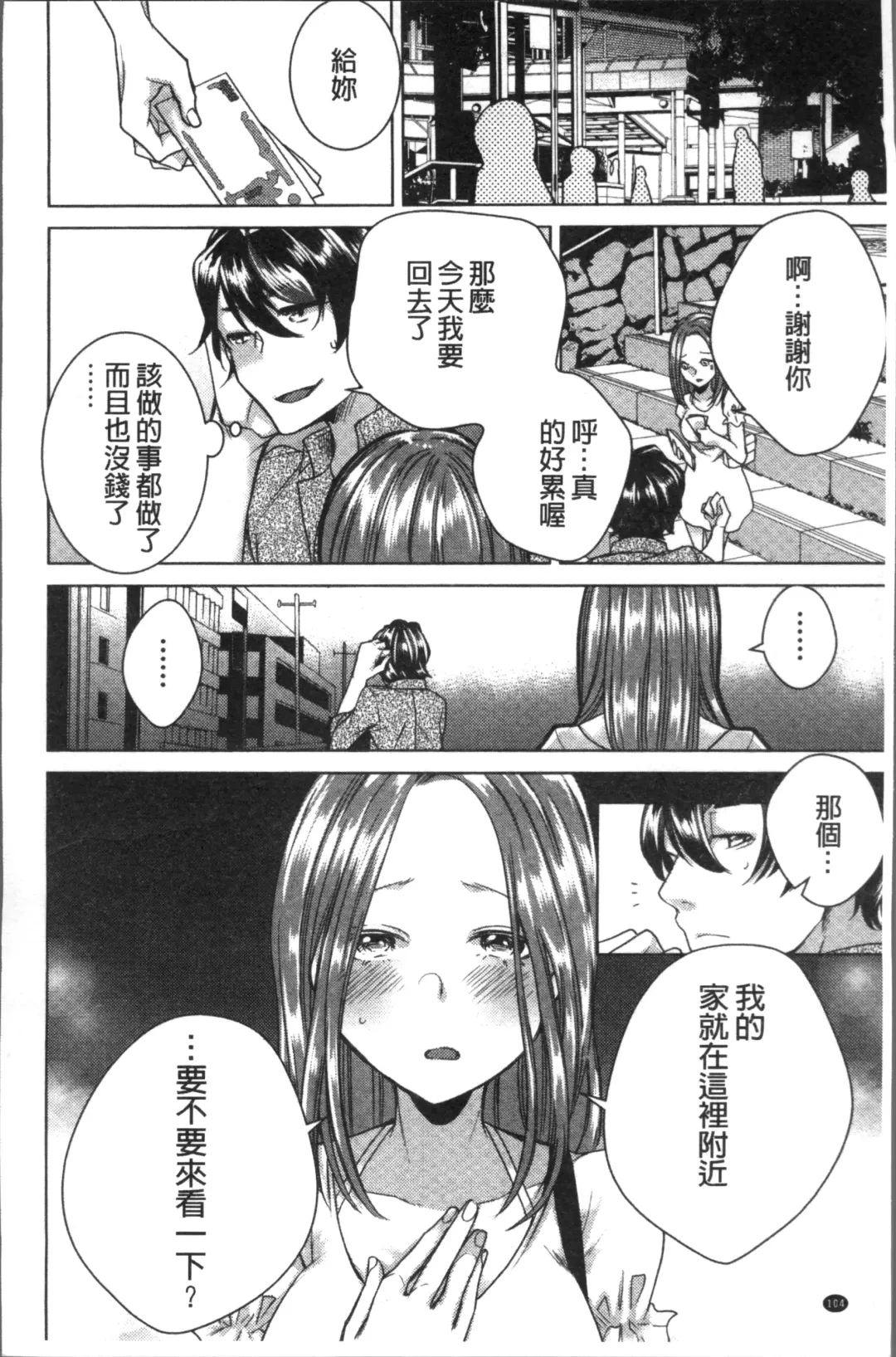 [Orikawa] Netorifure Fhentai - Page 108