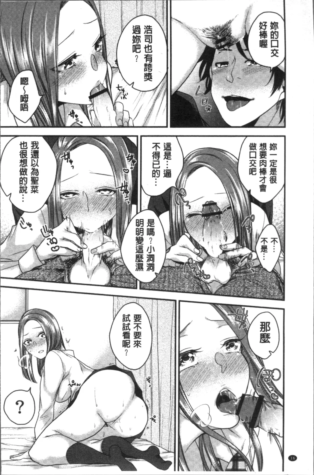 [Orikawa] Netorifure Fhentai - Page 20