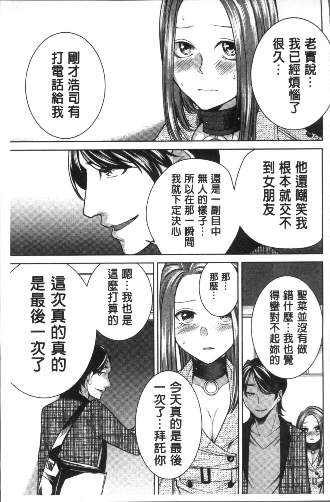 [Orikawa] Netorifure Fhentai - Page 37