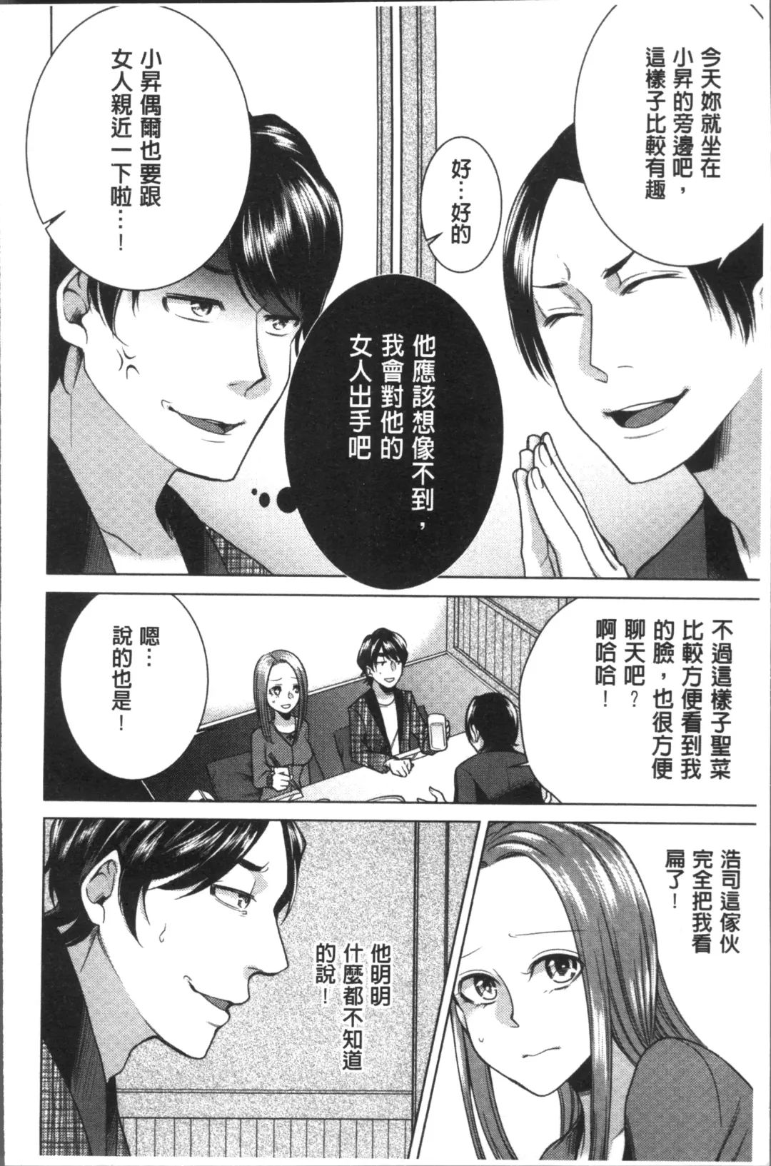 [Orikawa] Netorifure Fhentai - Page 50