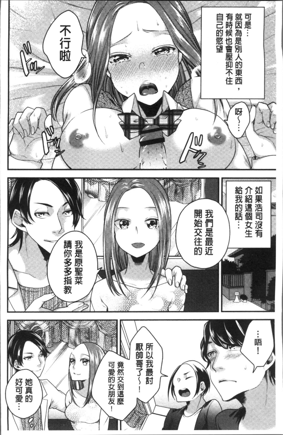 [Orikawa] Netorifure Fhentai - Page 6