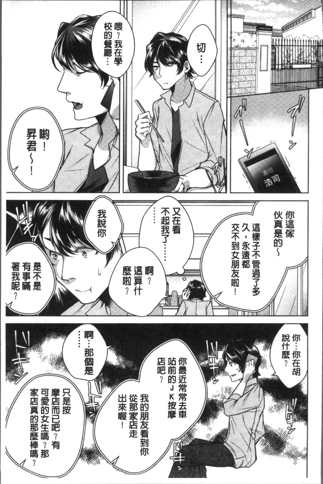 [Orikawa] Netorifure Fhentai - Page 73