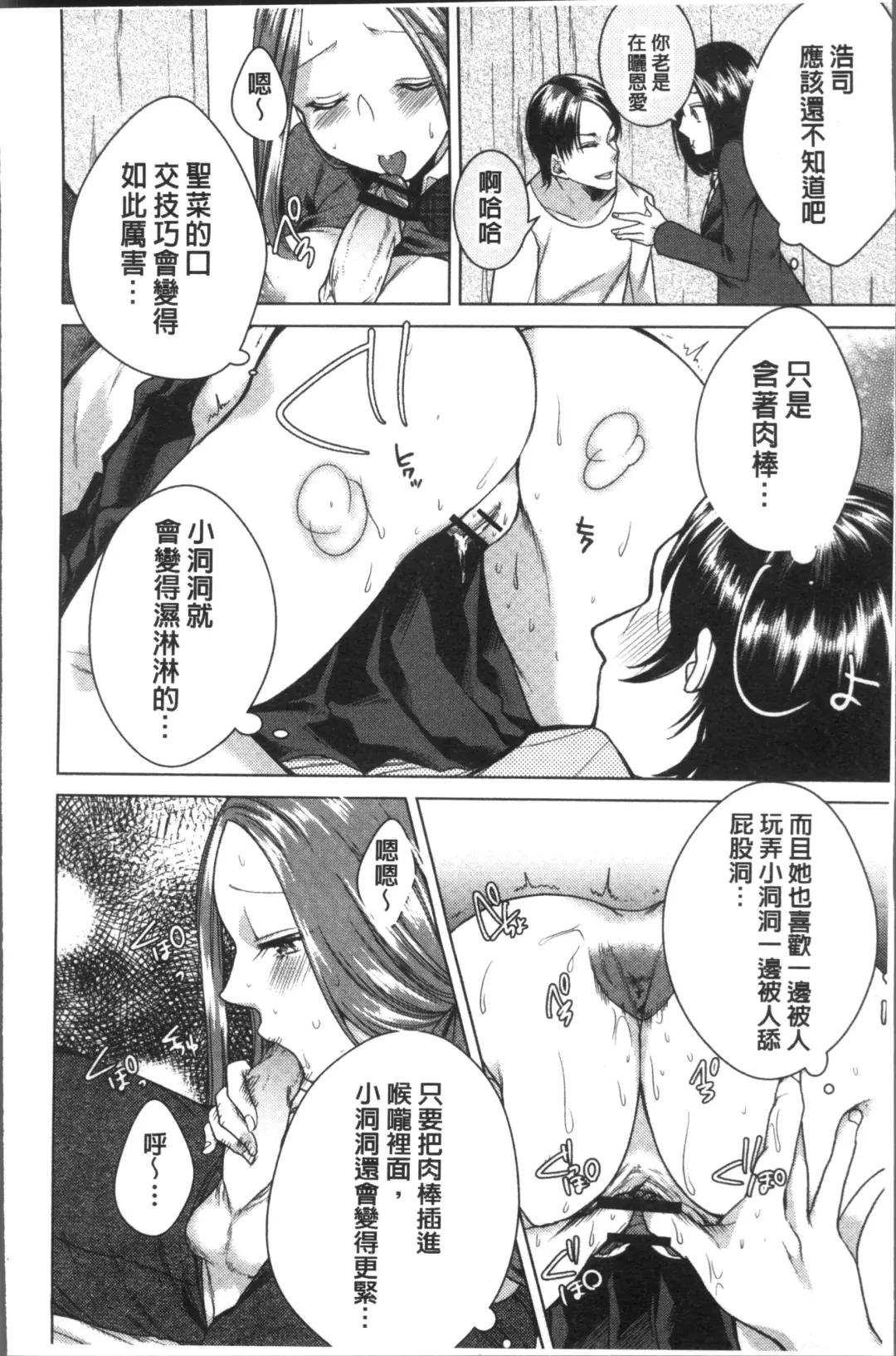 [Orikawa] Netorifure Fhentai - Page 82