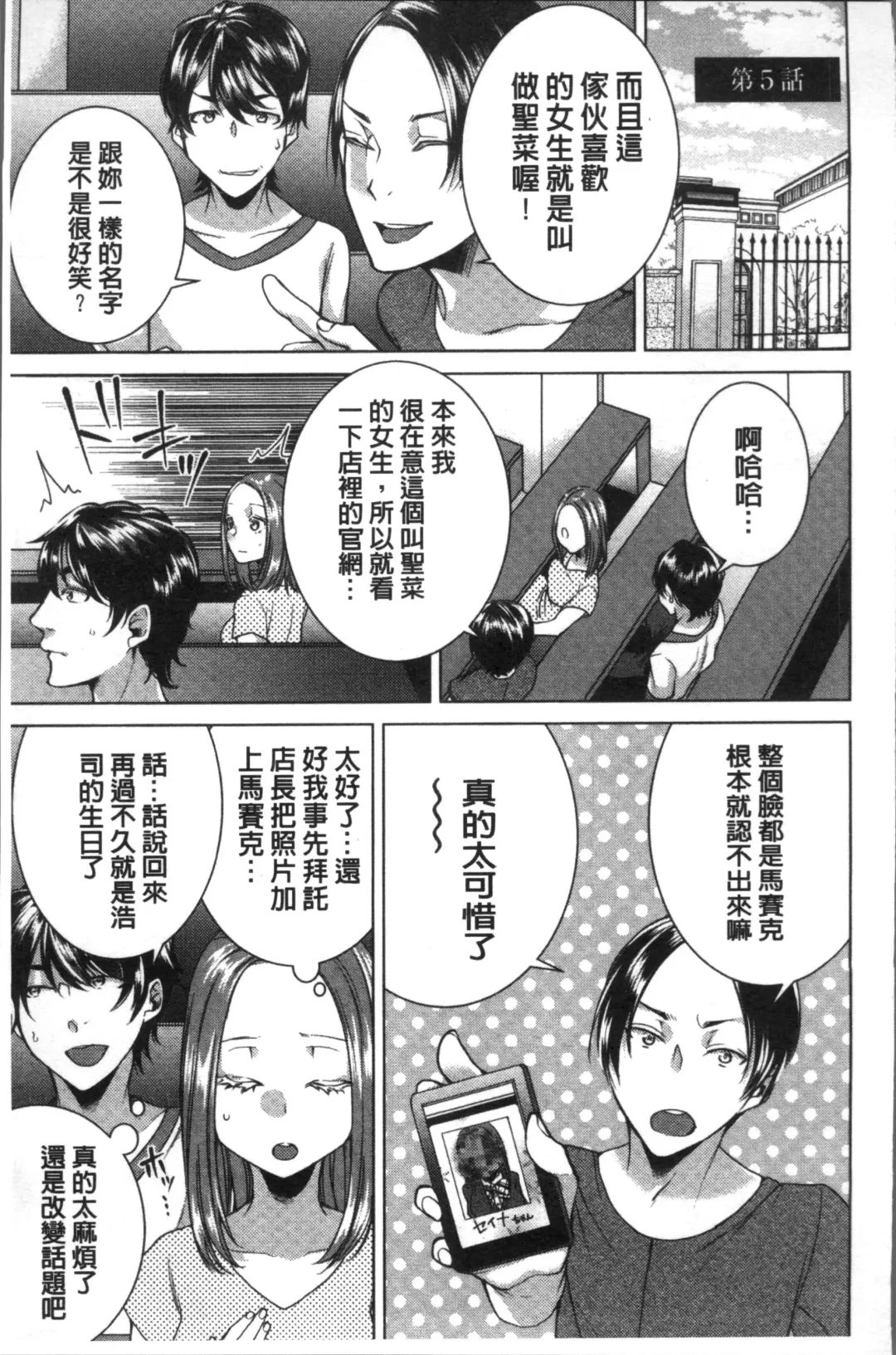 [Orikawa] Netorifure Fhentai - Page 89