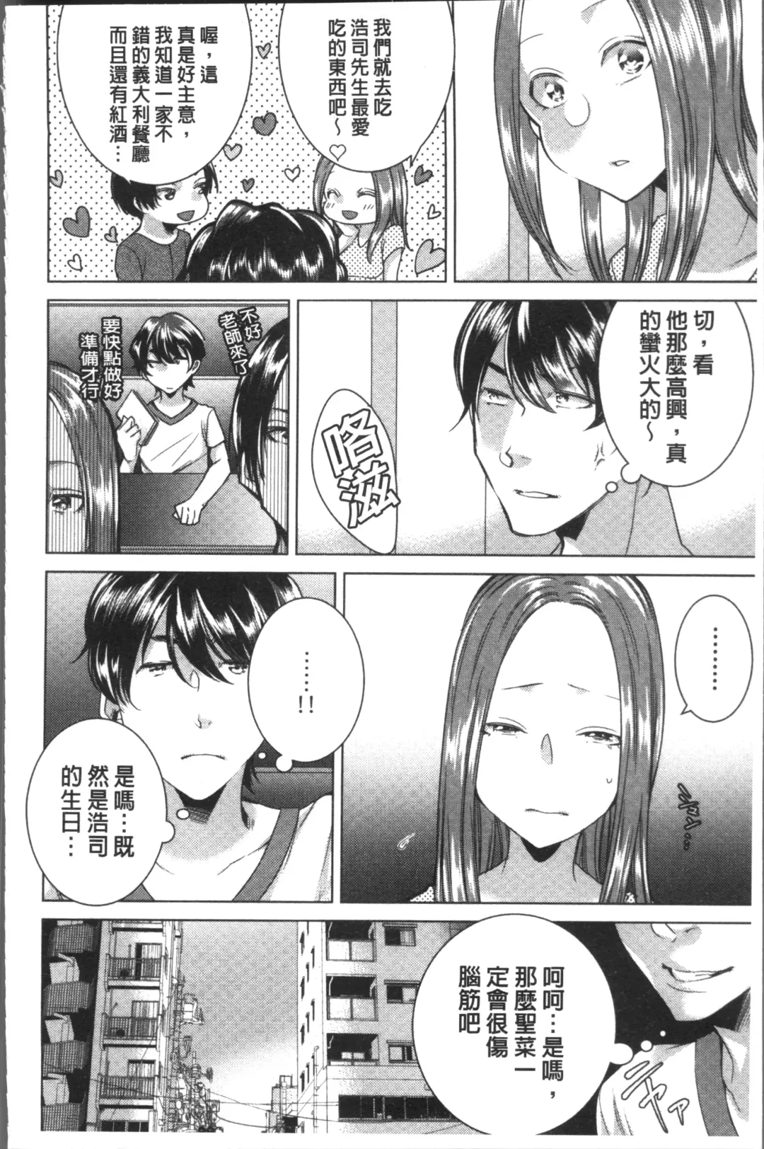 [Orikawa] Netorifure Fhentai - Page 90