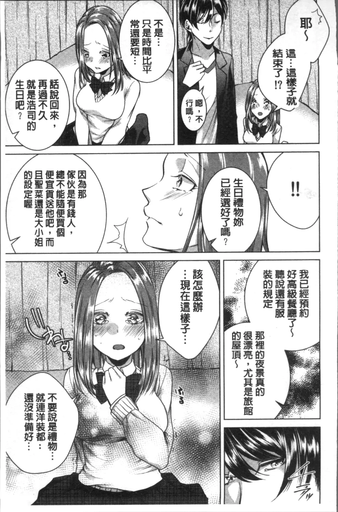 [Orikawa] Netorifure Fhentai - Page 93