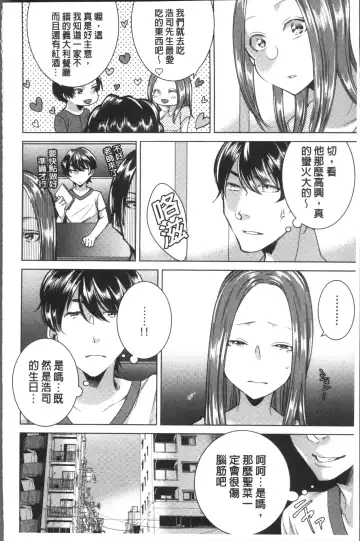 [Orikawa] Netorifure Fhentai - Page 90