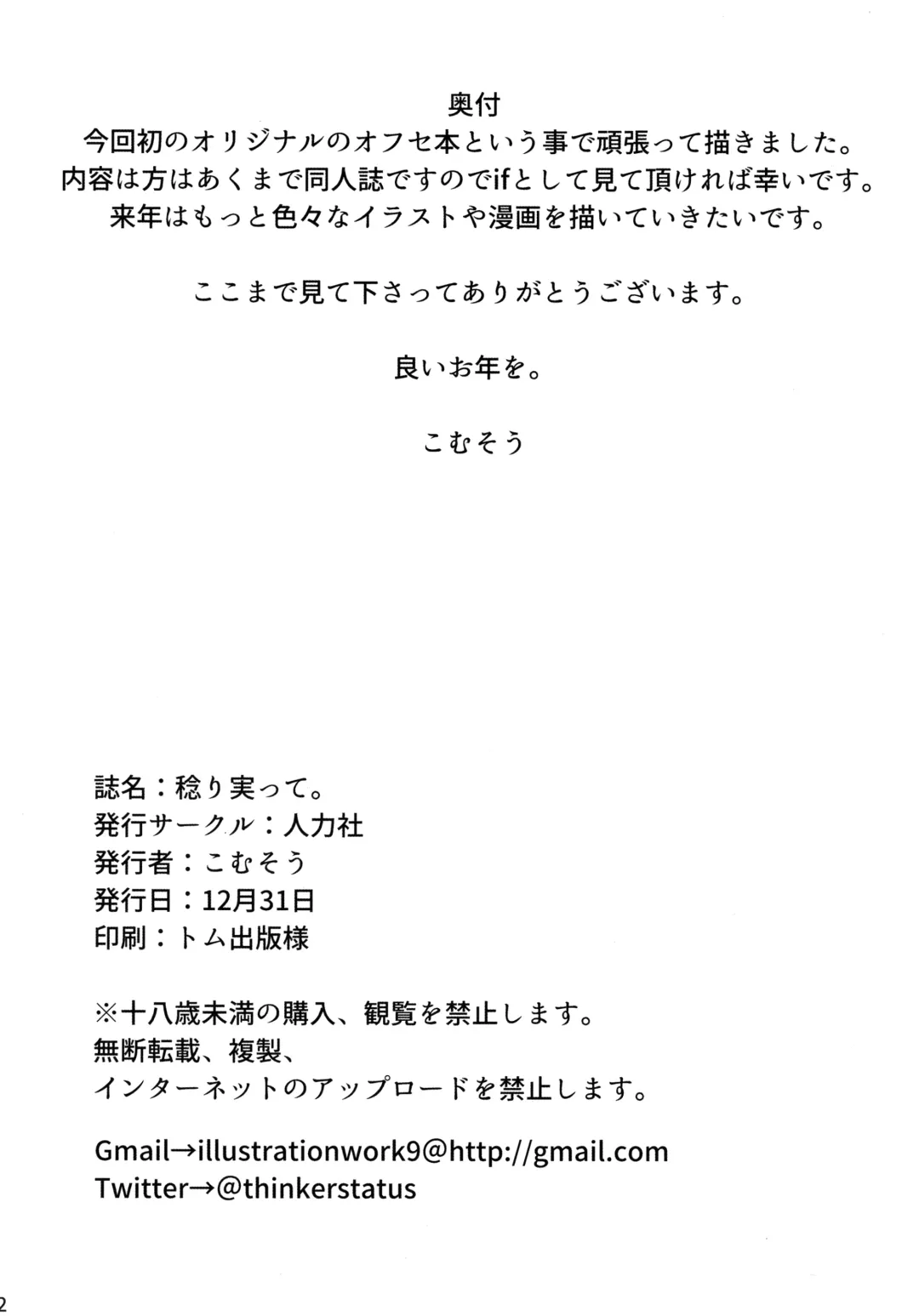 [Komusou] Minori Minotte. Fhentai - Page 21