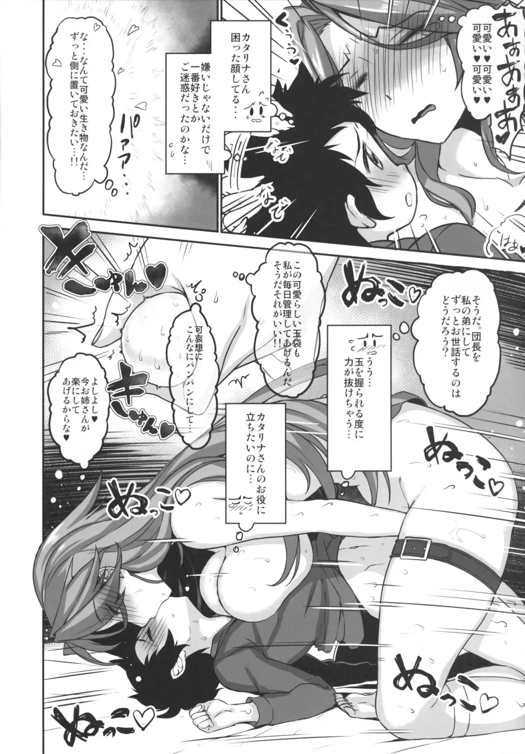 [Himukai Kyousuke] Uchi no Danchou wa Zenkuu Ichi Kawaii (decensored) Fhentai - Page 13