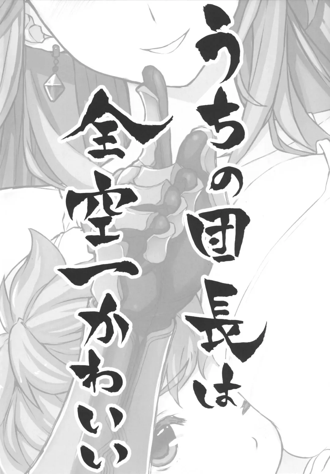 [Himukai Kyousuke] Uchi no Danchou wa Zenkuu Ichi Kawaii (decensored) Fhentai - Page 3