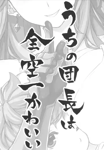 [Himukai Kyousuke] Uchi no Danchou wa Zenkuu Ichi Kawaii (decensored) Fhentai - Page 3