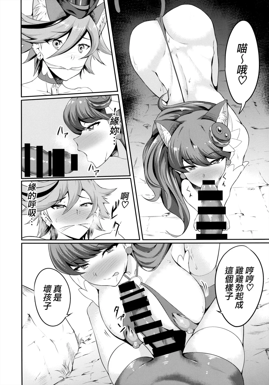 [Rinsun] Choco Macaron Fhentai - Page 13