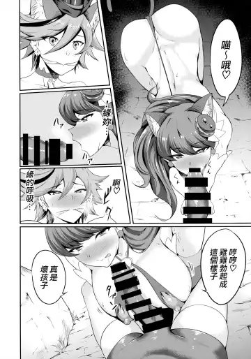 [Rinsun] Choco Macaron Fhentai - Page 13