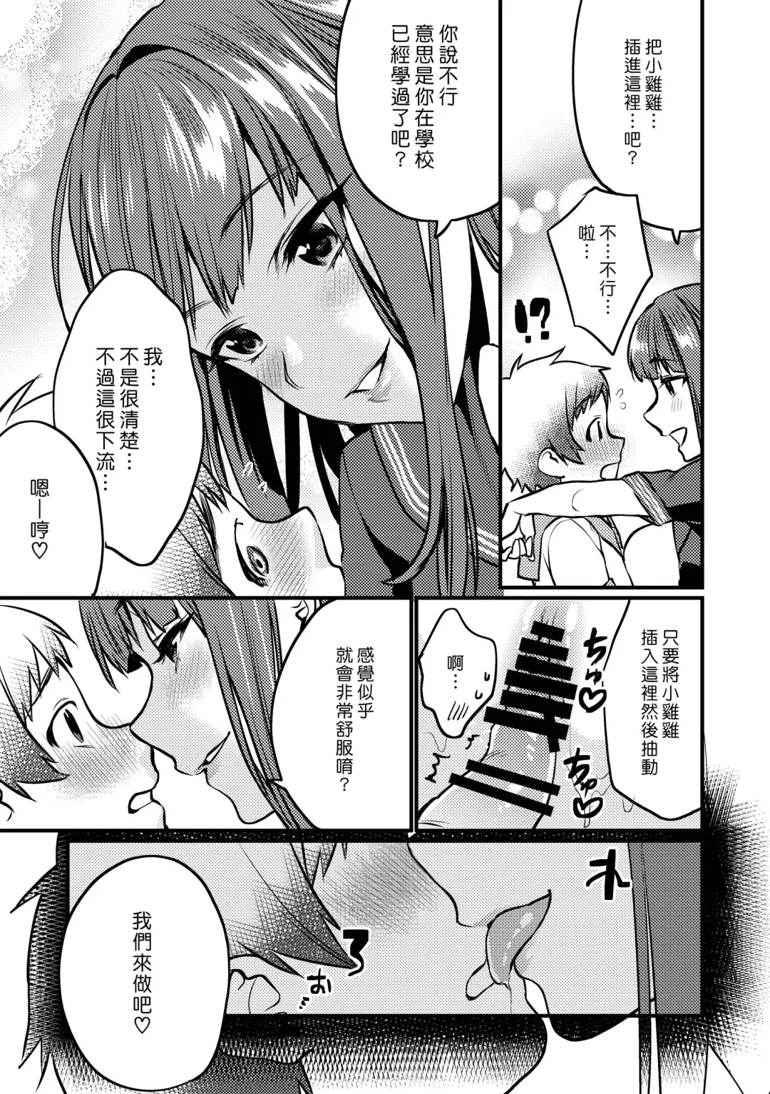[Musha Sabu] Jikan Teishi - Kuuhaku no Kioku | 時間停止 - 空白的記憶 Fhentai - Page 11