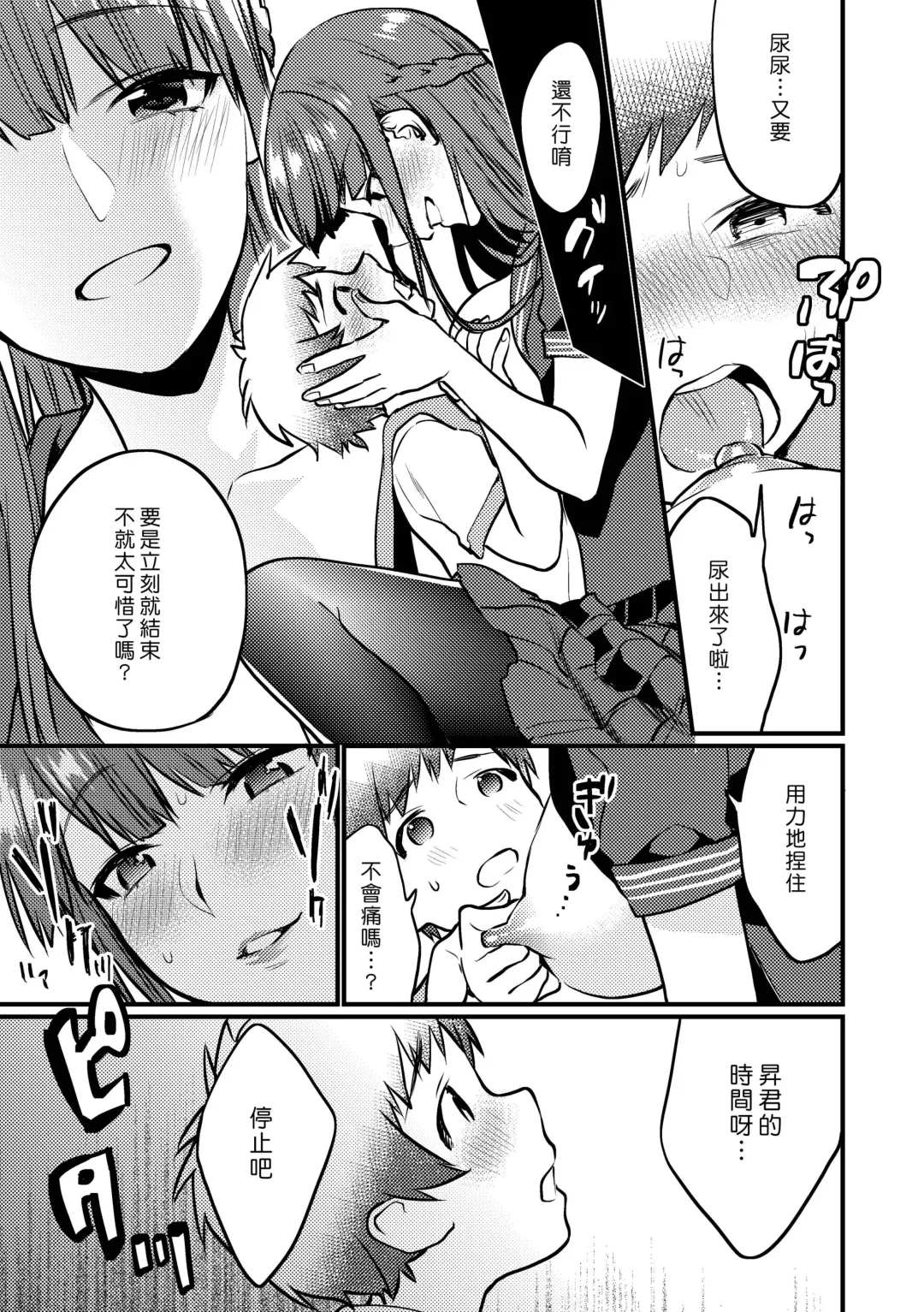 [Musha Sabu] Jikan Teishi - Kuuhaku no Kioku | 時間停止 - 空白的記憶 Fhentai - Page 15