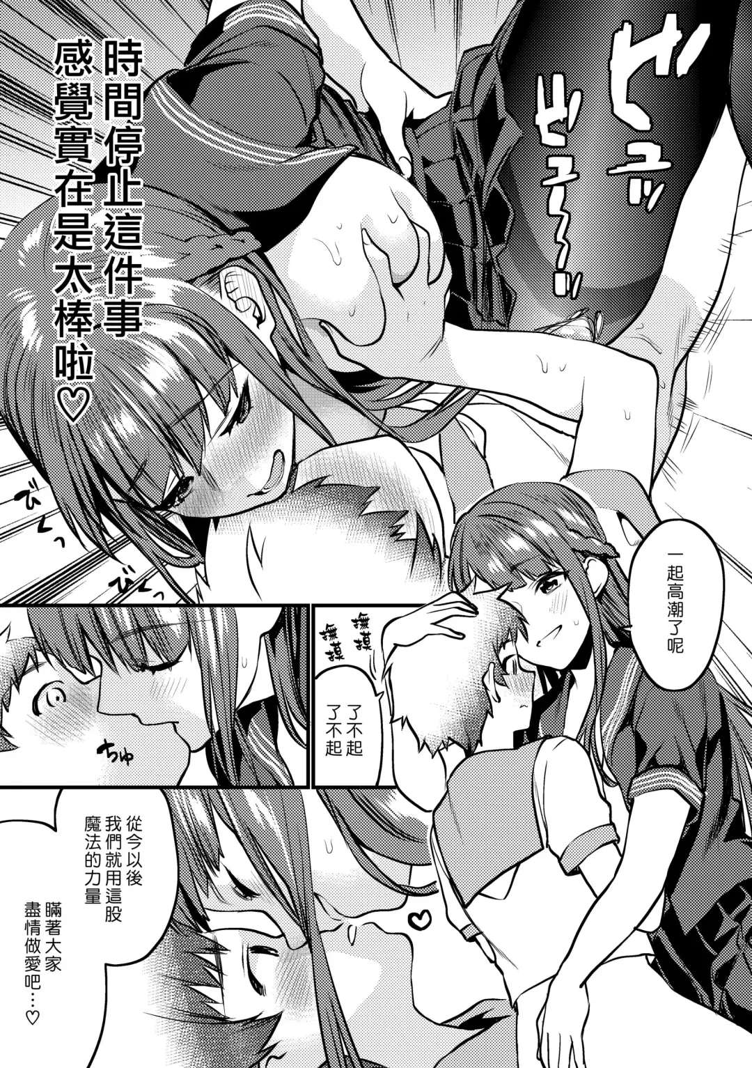 [Musha Sabu] Jikan Teishi - Kuuhaku no Kioku | 時間停止 - 空白的記憶 Fhentai - Page 19